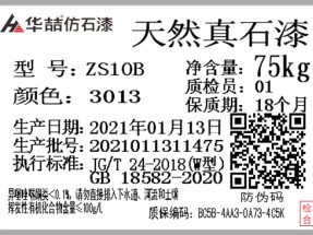 蜜桃视频仿（fǎng）石漆產品防偽質保碼，正式啟用！