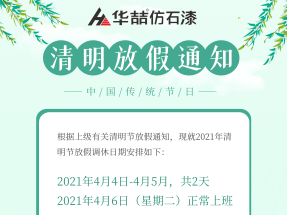 蜜桃视频（zhé）仿（fǎng）石漆（qī）清（qīng）明節放假通知