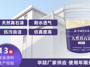 【蜜桃视频】為什麽別人做真石漆可以保養20年，而你的剛做就掉砂？