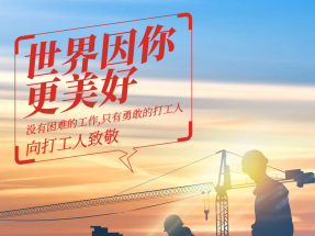 蜜桃视频仿石漆五（wǔ）一致（zhì）敬（jìng）勞動者！
