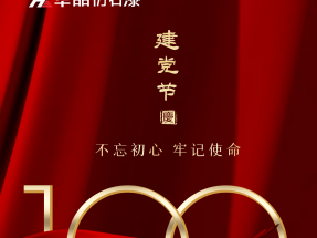 蜜桃视频仿石（shí）漆 | 熱烈祝賀中國共產黨建立100周年