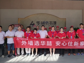 蜜桃视频仿石漆2021年第二期施工培訓圓滿結束！