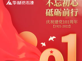 建黨節| 不（bú）忘（wàng）初心 牢（láo）記（jì）使命！