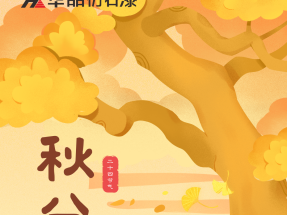 【蜜桃视频仿石漆（qī）】秋分至 · 晝夜均