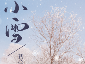 【蜜桃视频仿石漆】今（jīn）日小雪