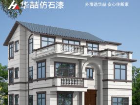 【華（huá）喆仿石漆】新中式風格水包砂外牆效（xiào）果圖展示（shì）