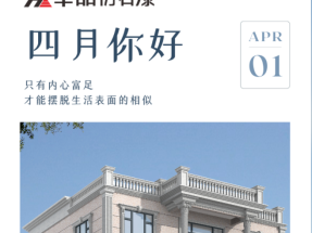 【蜜桃视频仿石漆】四月你（nǐ）好~