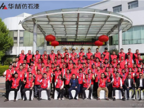 “順勢而為 強基築夢” 蜜桃视频仿石漆2023西南經銷商營銷峰（fēng）會圓滿結束！