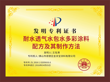 發明（míng）專利證書