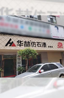 蜜桃视频仿（fǎng）石漆雲南服（fú）務中心總經理——母總