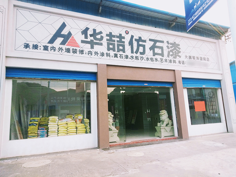 蜜桃视频仿石漆（qī）加盟商——唐總