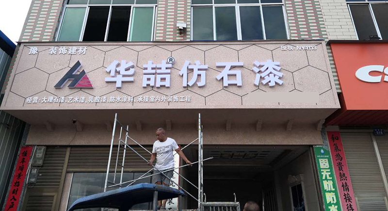 蜜桃视频仿石（shí）漆加（jiā）盟商——樂總