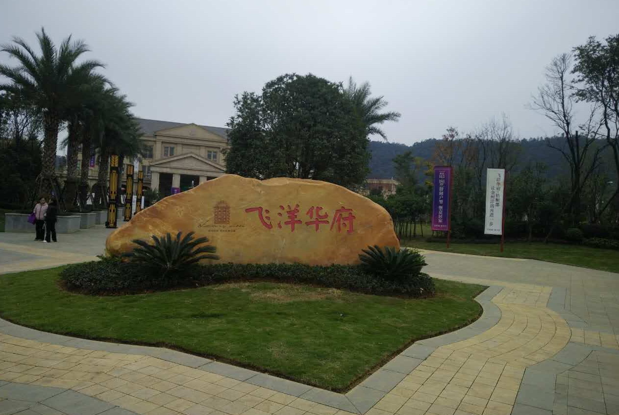 岩（yán）片仿石漆