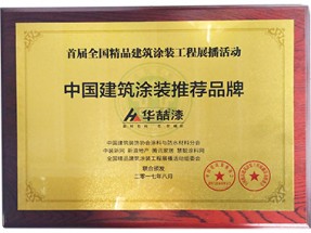 中（zhōng）國建築塗裝推薦品牌