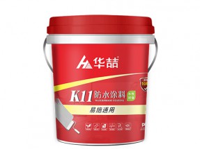 K11防水塗料-易施通用