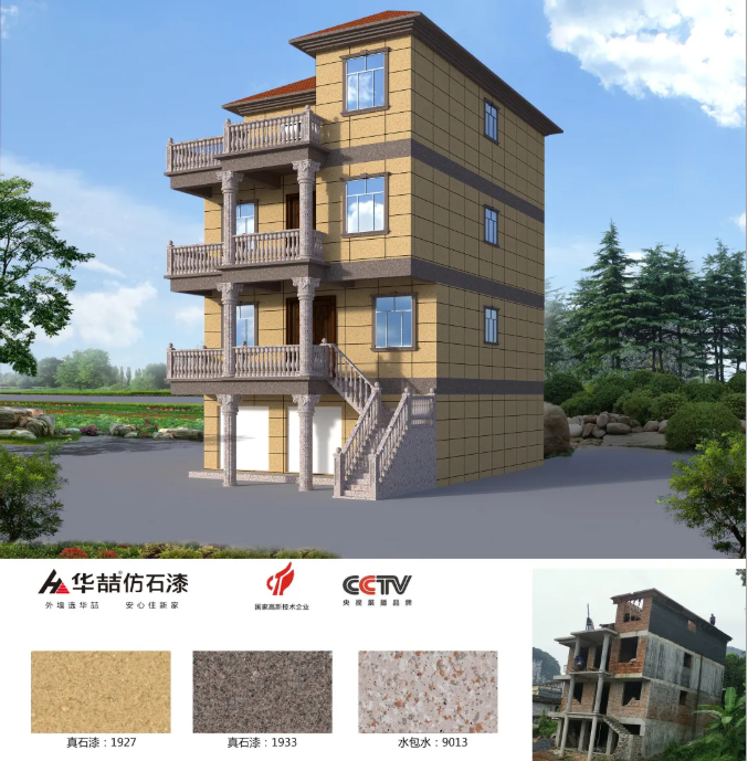 仿石（shí）漆效果圖