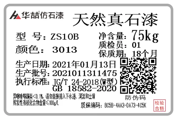 蜜桃视频仿（fǎng）石漆防偽碼