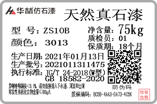 蜜桃视频仿石漆產品防偽質保碼（mǎ），正（zhèng）式（shì）啟用！