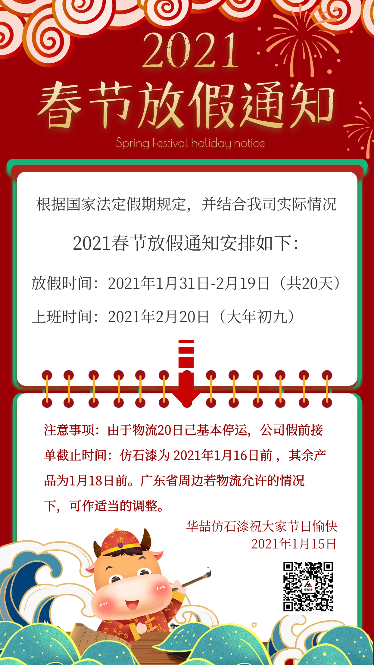 蜜桃视频仿石漆春節放假通知