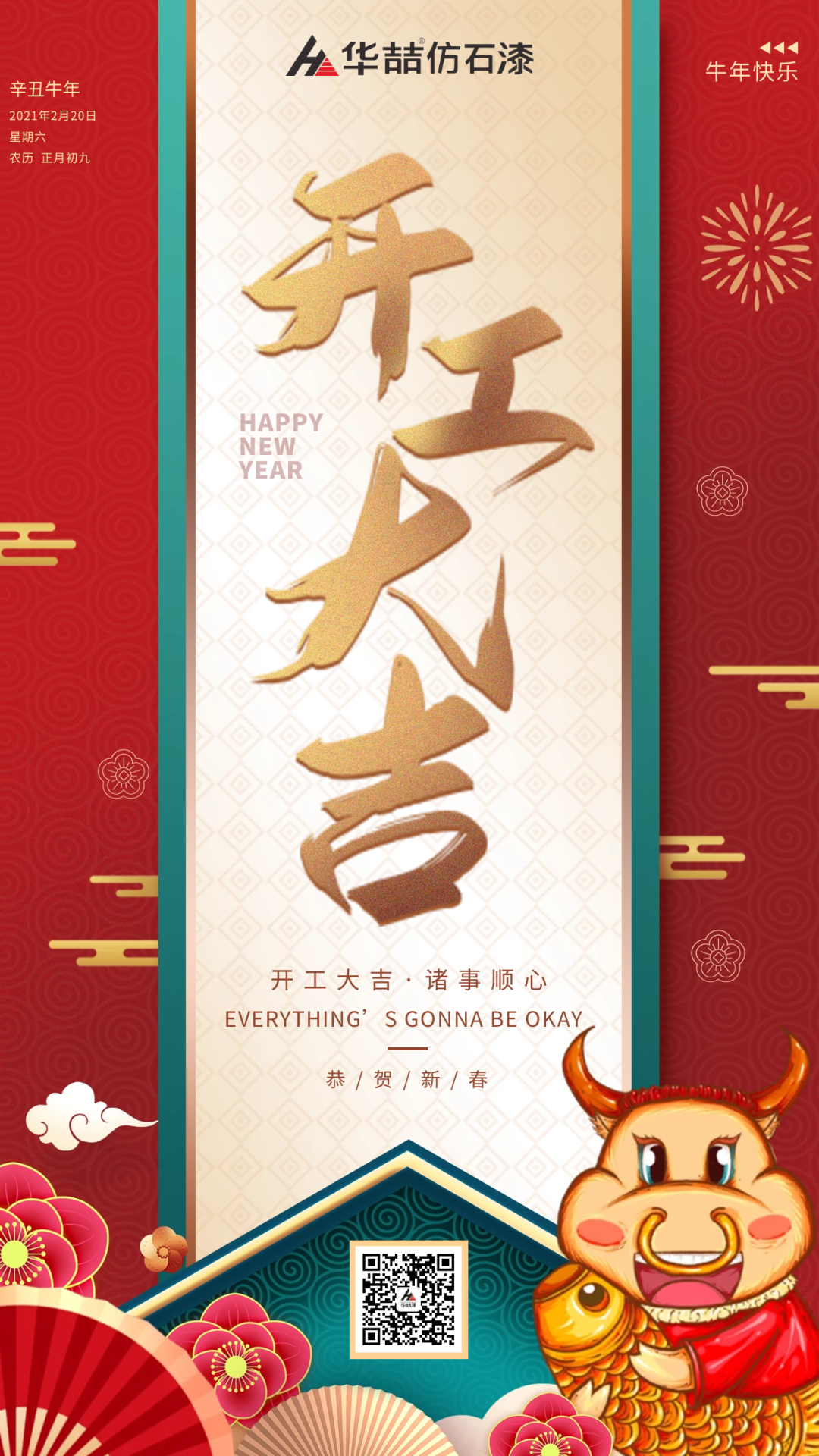 蜜桃视频（zhé）仿石漆 | 啟航2021，開工大吉！