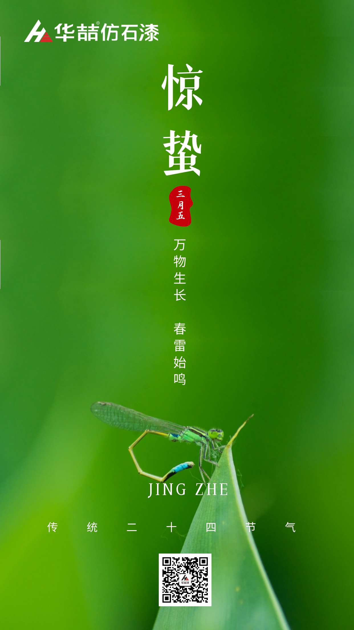 【蜜桃视频仿石漆】驚蟄 | 春雷始鳴 萬物生長