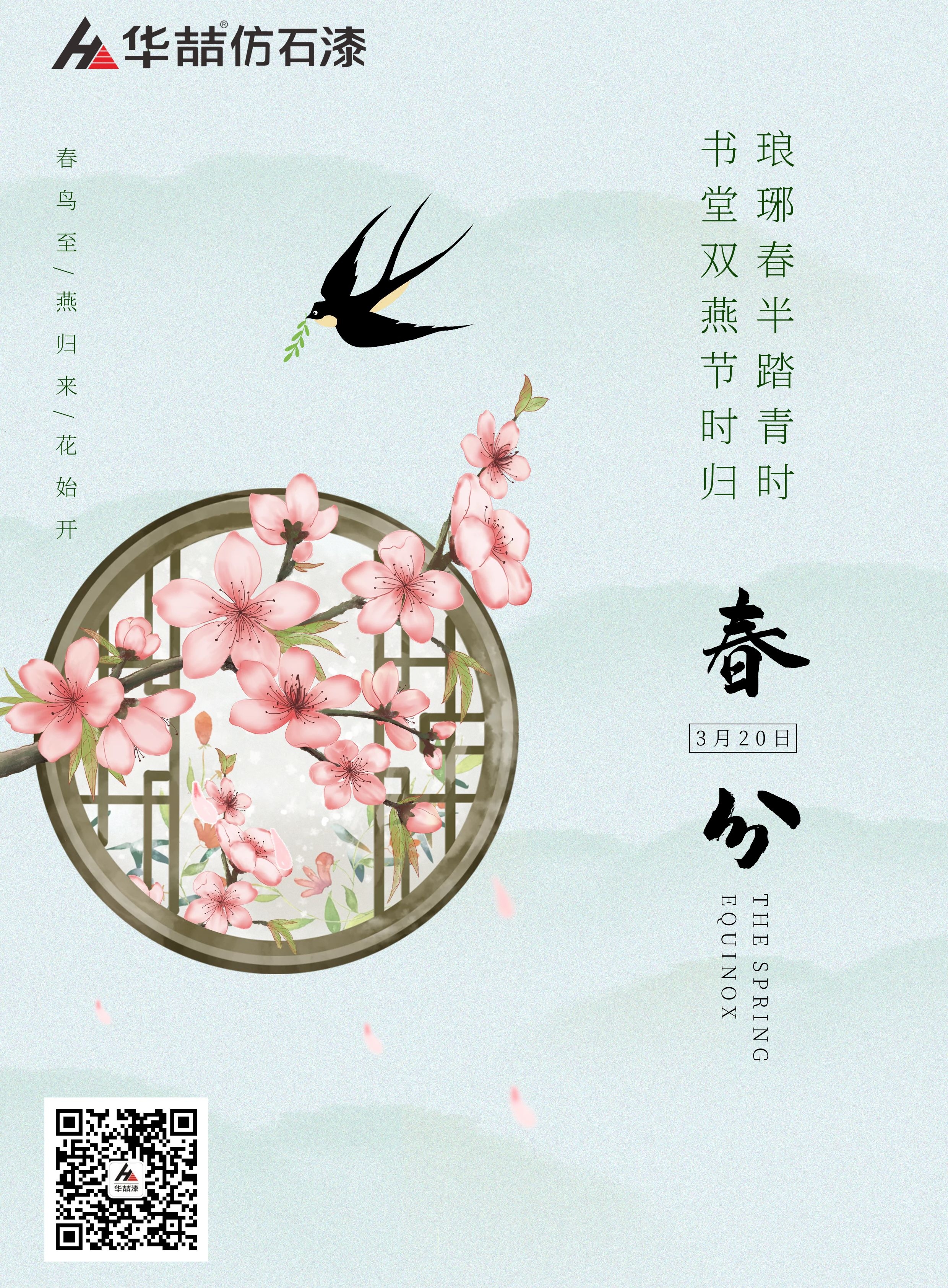 【蜜桃视频仿石漆】春分晝夜無長短，風送窗前九畹香