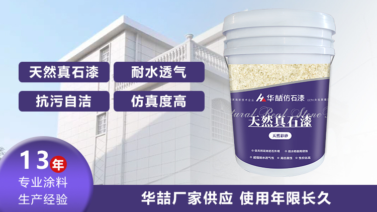 【蜜桃视频】為什麽別人做（zuò）真石漆可以保養20年，而你的剛做就掉（diào）砂？
