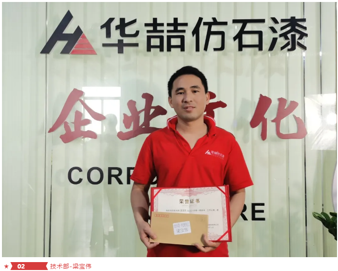 華（huá）喆仿石漆