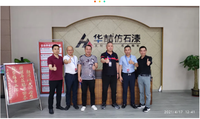 【蜜桃视频仿石漆】熱烈歡迎中國二冶集（jí）團蒞臨我司參觀考察！