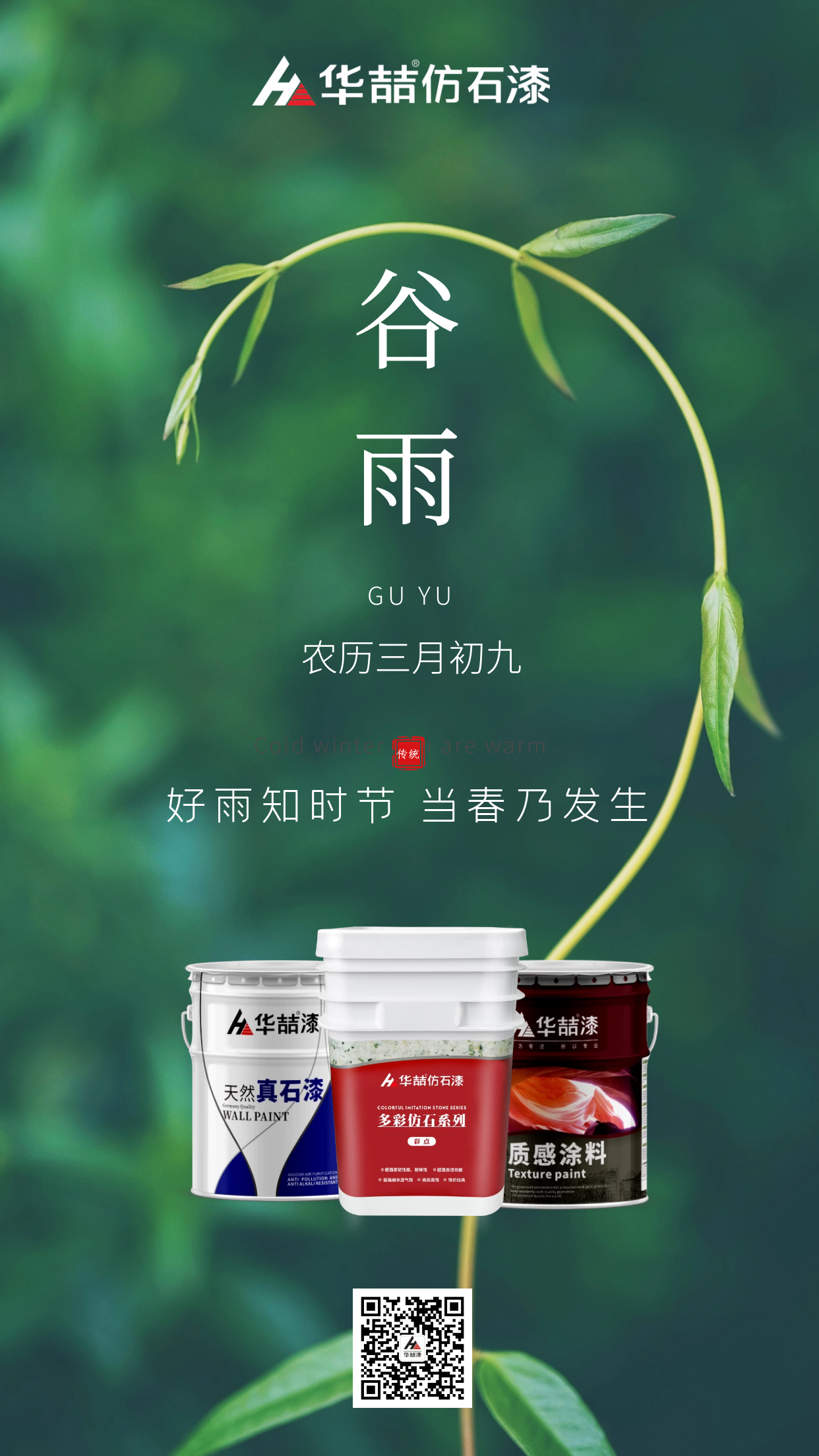 【蜜桃视频仿石漆】穀（gǔ）雨 | 好雨知時節 當春乃發生（shēng）
