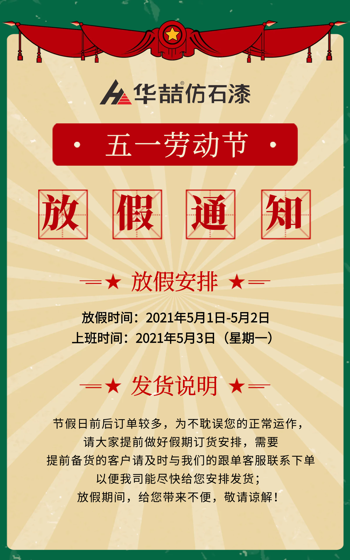蜜桃视频仿石漆2021年五一（yī）勞動節放假（jiǎ）通知
