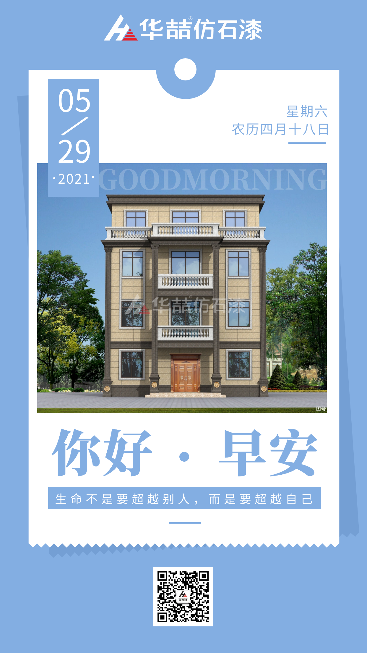 【蜜桃视频仿石漆】生命不是要超越別人，而是要超越自己！早安（ān）~