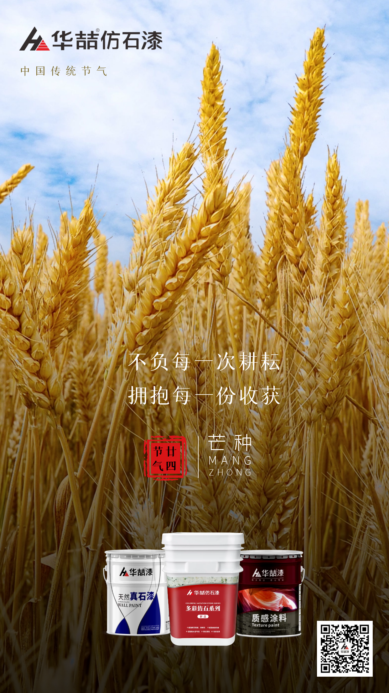 【蜜桃视频仿石漆】芒種 | 不負每一次耕耘（yún） 擁抱每一份收獲