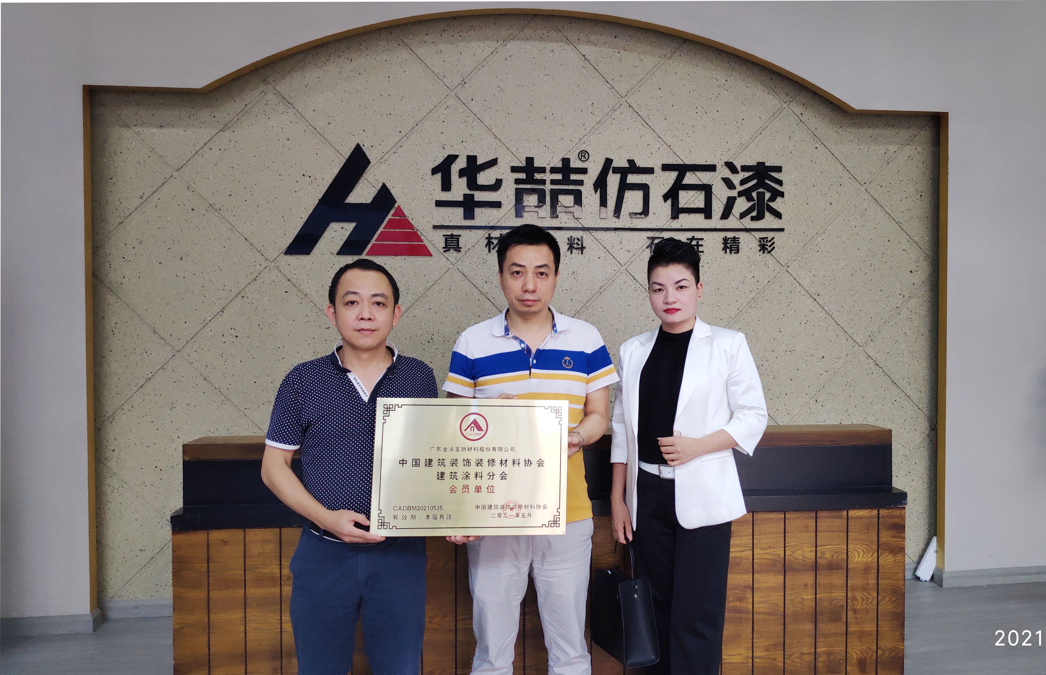 蜜桃视频仿石漆（qī） | 正式成為中國建築裝飾裝修材料協會 建築塗料（liào）分會會員單位！
