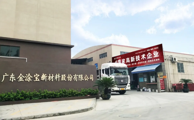 【重磅（páng）】金塗寶榮獲“2020年度（dù）廣東省‘守合同重信用’企業”稱號