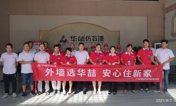蜜桃视频仿石漆2021年第（dì）二期施工培訓圓滿結束！