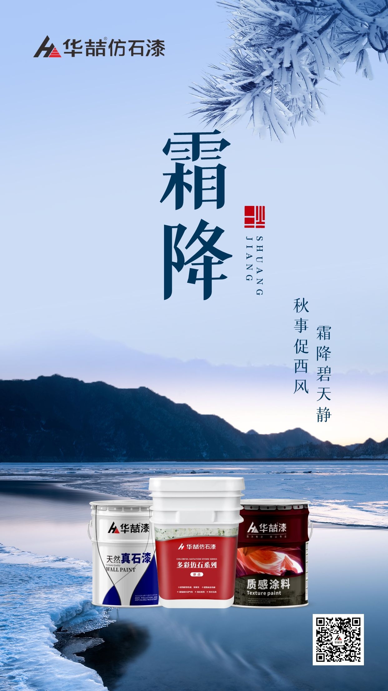 【蜜桃视频仿石（shí）漆】霜降（jiàng）碧天靜，秋事（shì）促西風