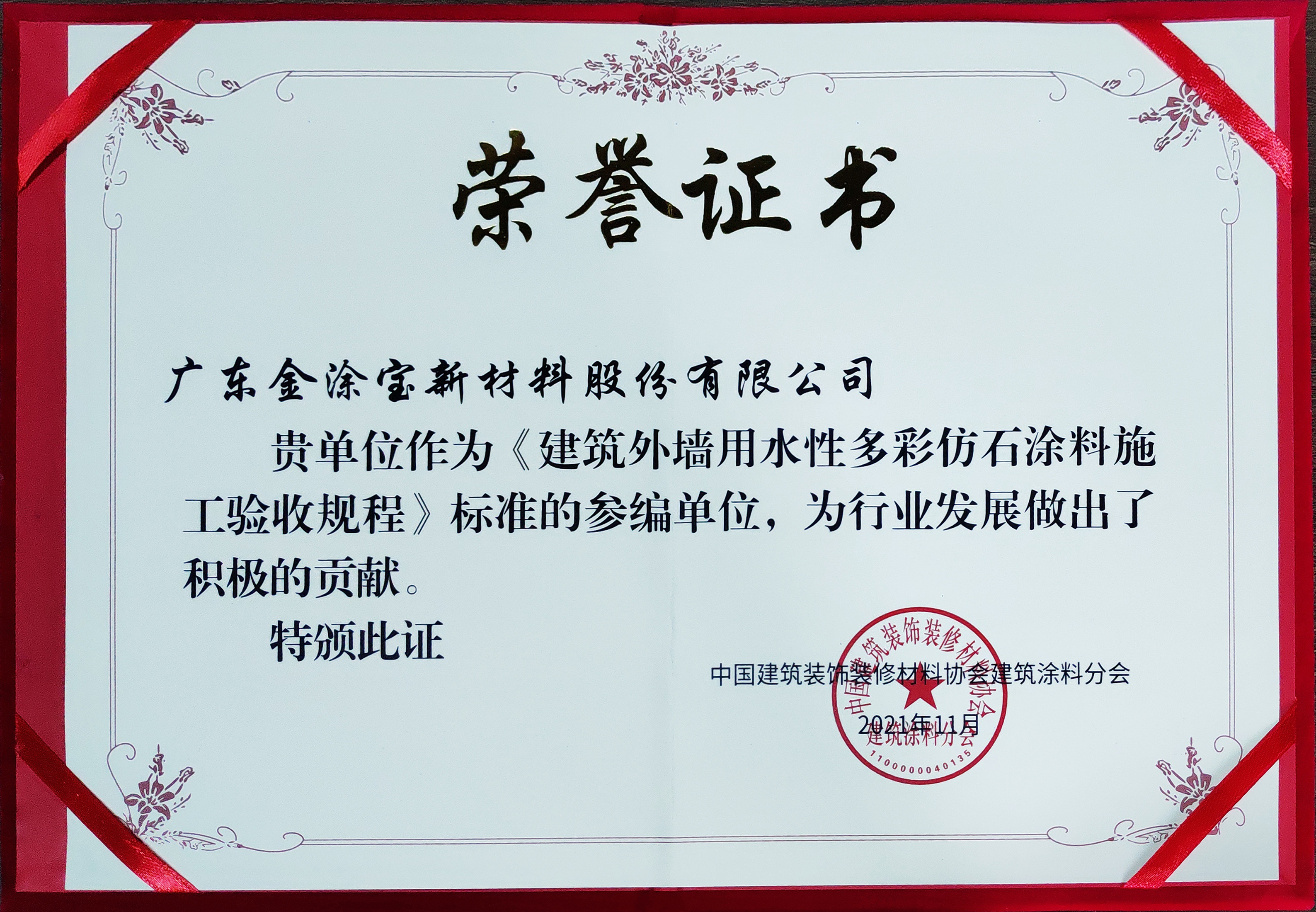 蜜桃视频（zhé）仿石漆參編單位證（zhèng）書