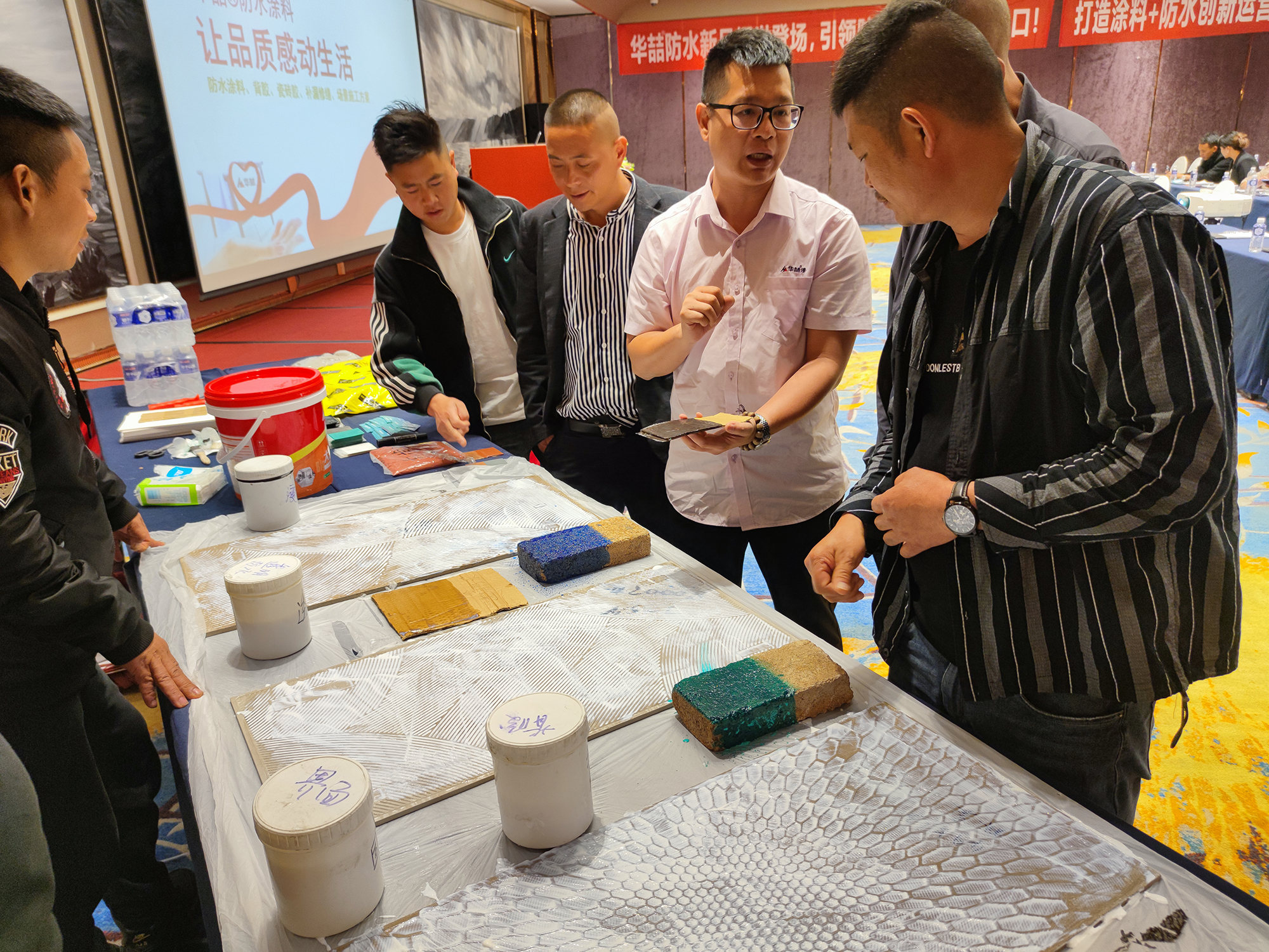 華（huá）喆（zhé）防水招商會