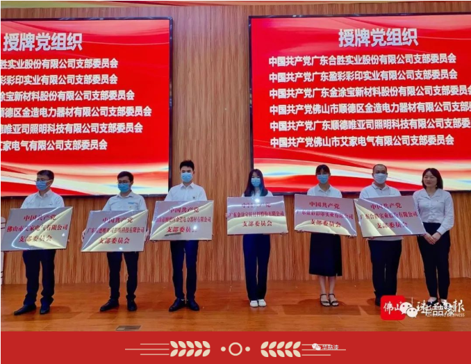 喜訊！廣東金塗（tú）寶新材（cái）料股份有限公司黨支部正式成立！