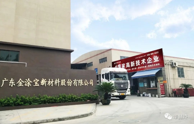 金塗寶-專精特新企業