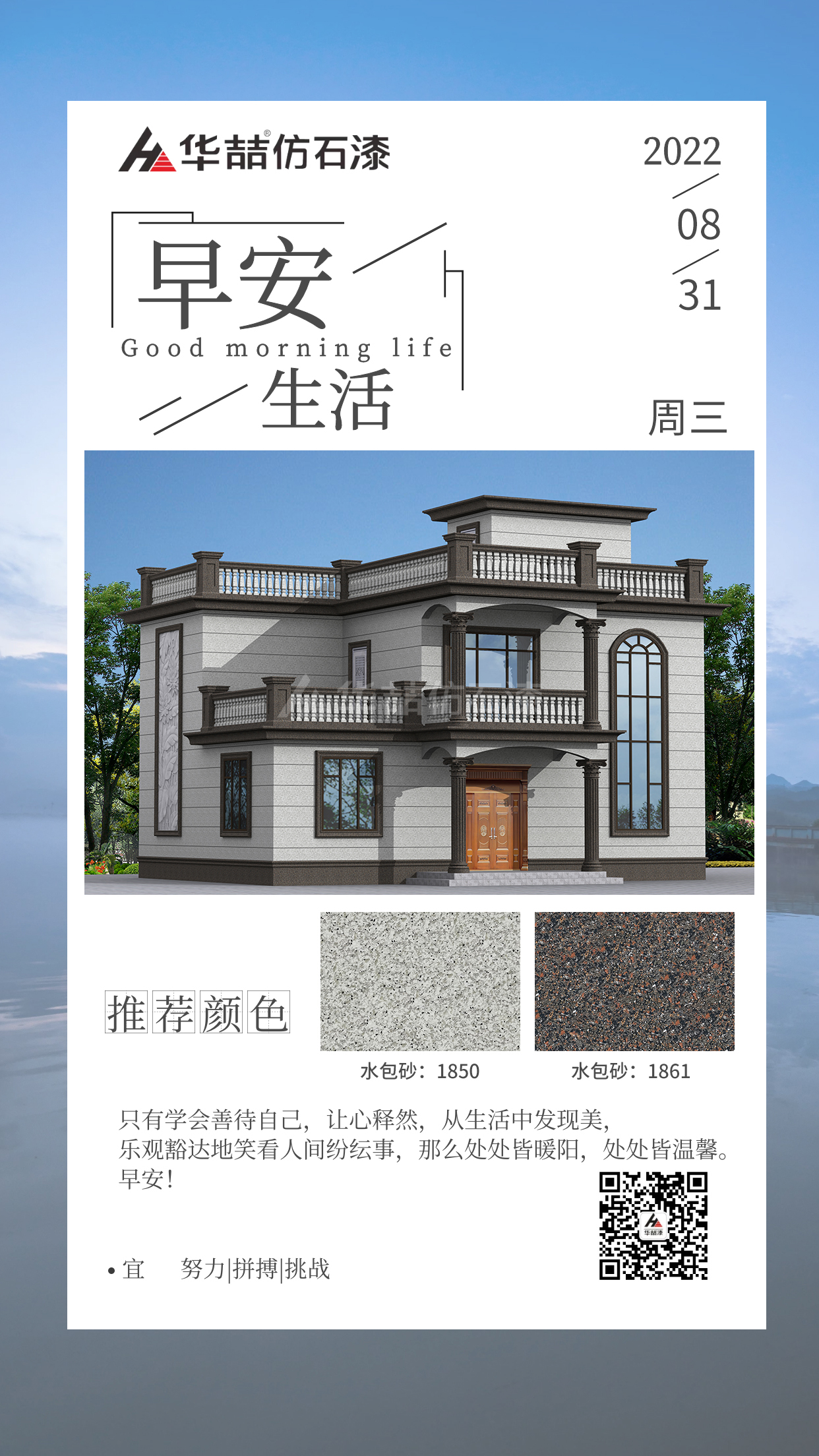 【華（huá）喆仿石漆】農村自建房外牆做水包砂效果圖