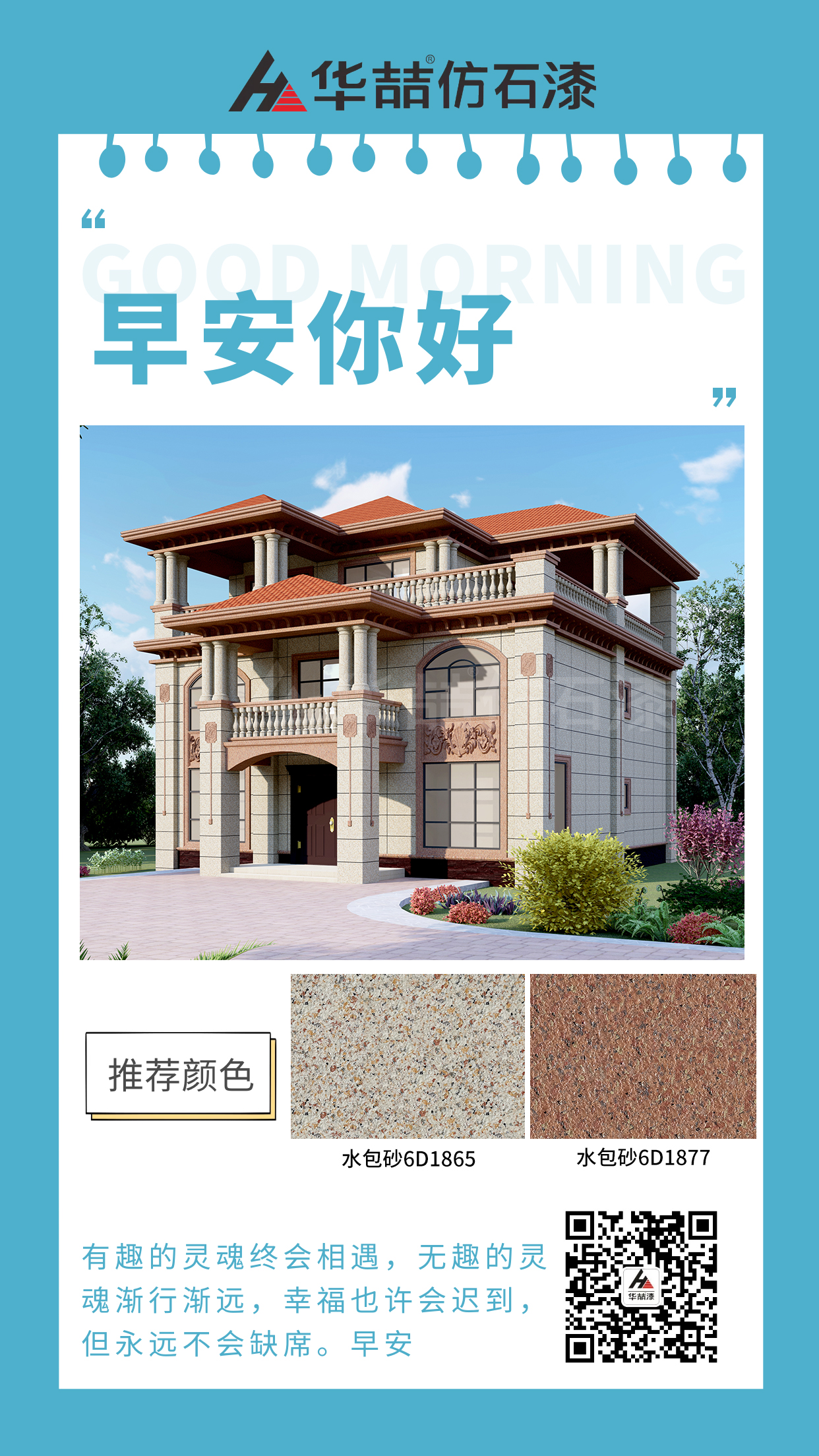 【蜜桃视频仿石漆】歐式別墅水包砂效果賞析