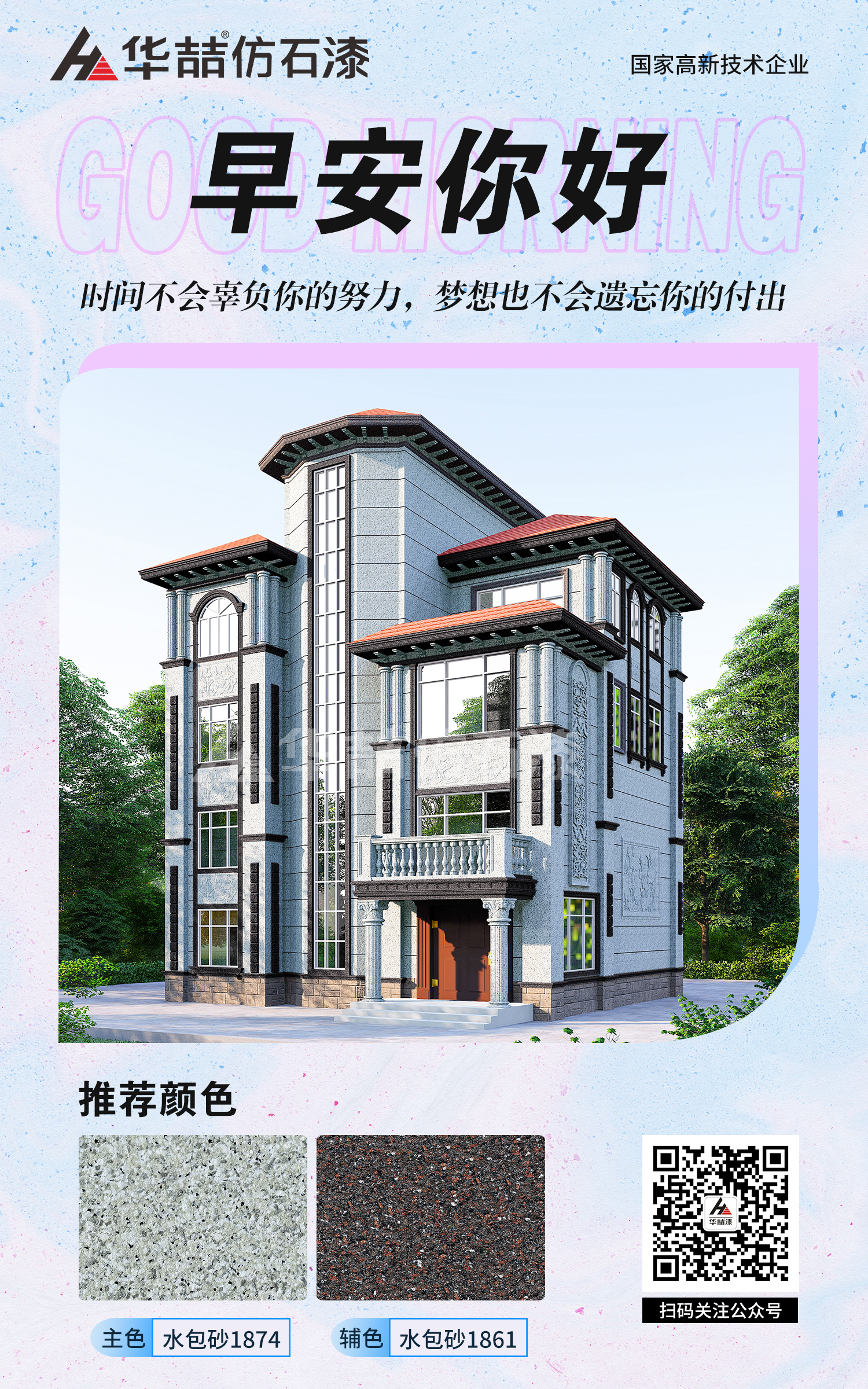 【蜜桃视频（zhé）仿石漆】水包砂歐式風格別墅