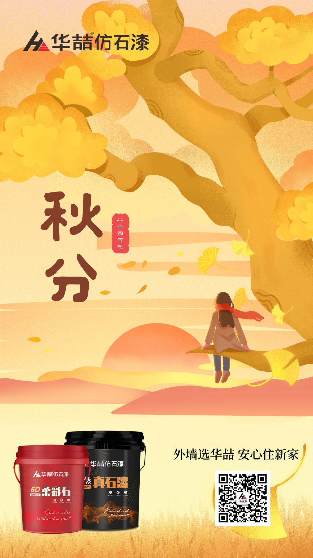 【蜜桃视频仿石漆（qī）】秋分至 · 晝夜均