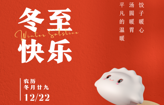 【蜜桃视频仿石漆】今（jīn）日（rì）冬至