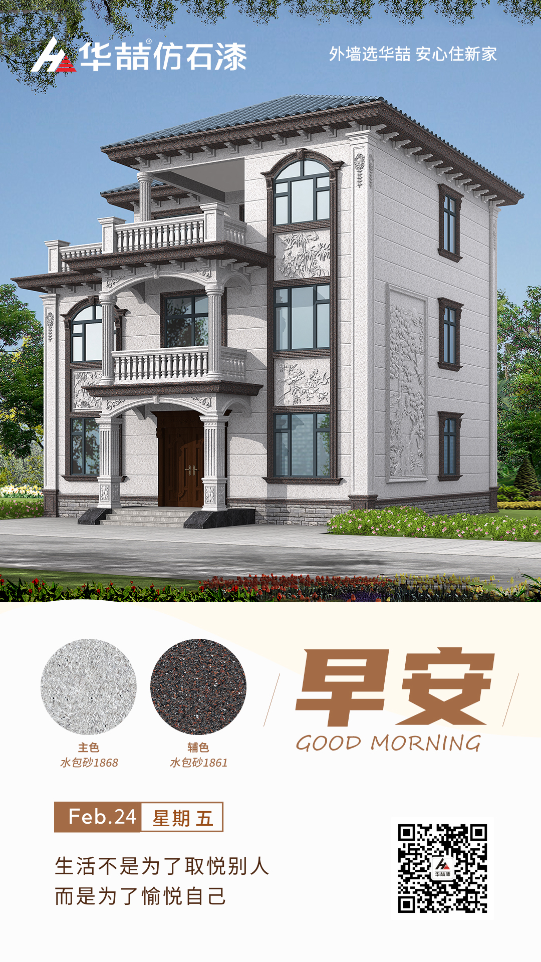 華（huá）喆仿石漆