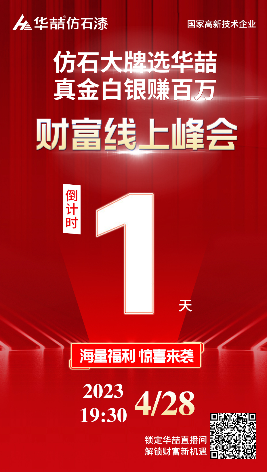 華（huá）喆仿（fǎng）石漆倒計時（shí）