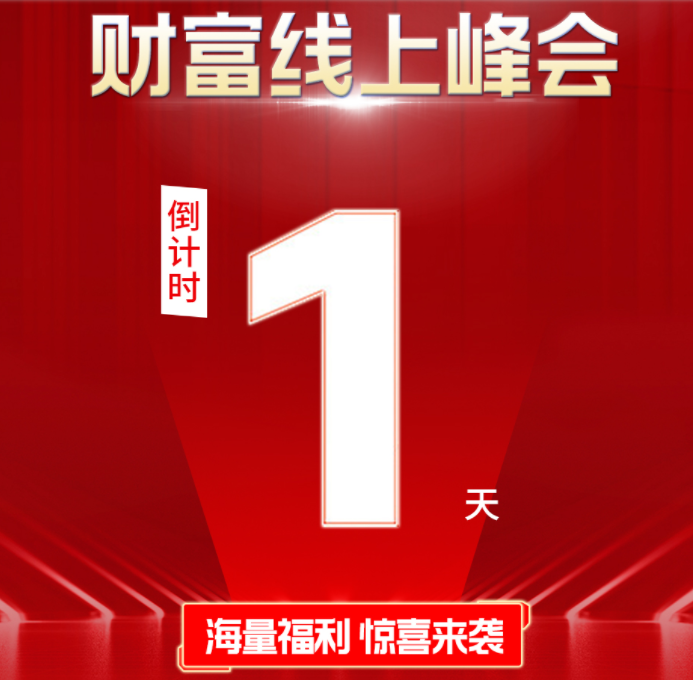 倒計時1天 | 《仿石大牌（pái）選（xuǎn）蜜桃视频，真（zhēn）金白銀賺百萬》鎖定蜜桃视频直播間，解鎖財富（fù）新機遇！