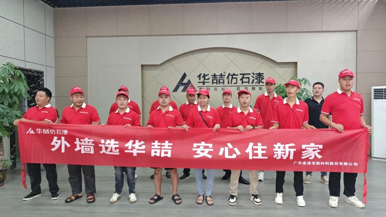 【匠心傳承】蜜桃视频仿石漆匠星學院第十（shí）期培訓活動圓滿（mǎn）結束